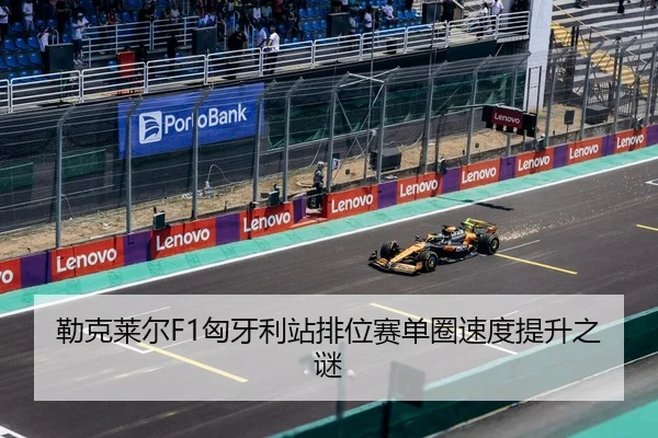 lei-ke-lai-er-xiong-ya-li-zhan-pai-wei-sai-dan-quan-su-du-ti-sheng-zhi-mi-2-720.jpg
