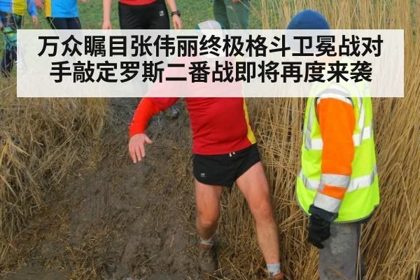 万众瞩目张伟丽终极格斗卫冕战对手敲定罗斯二番战即将再度来袭